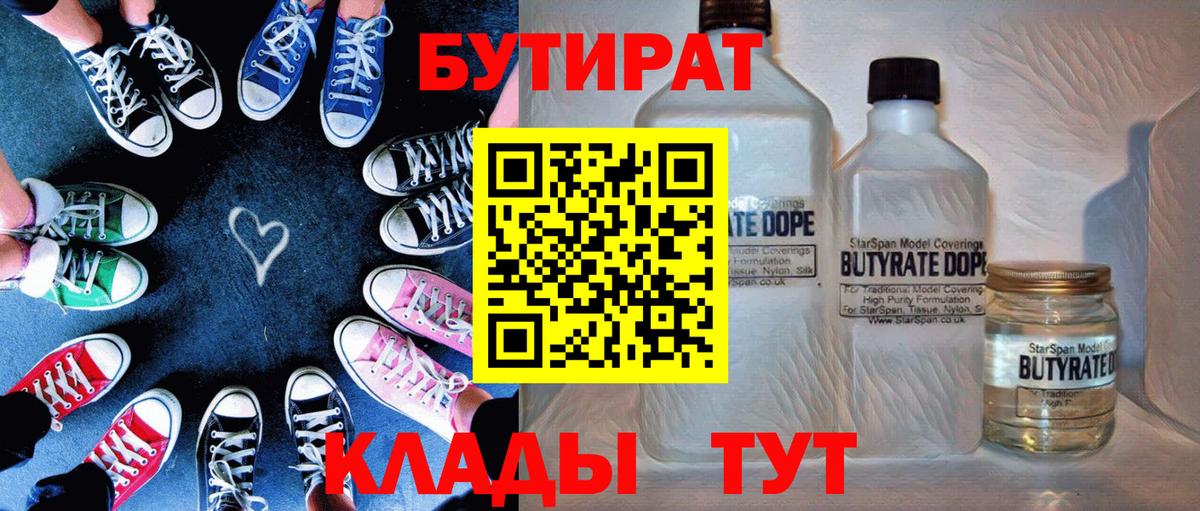 БУТИРАТ BDO  Вход с VPN  Протвино 