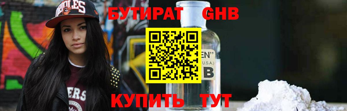 БУТИРАТ бутик Протвино