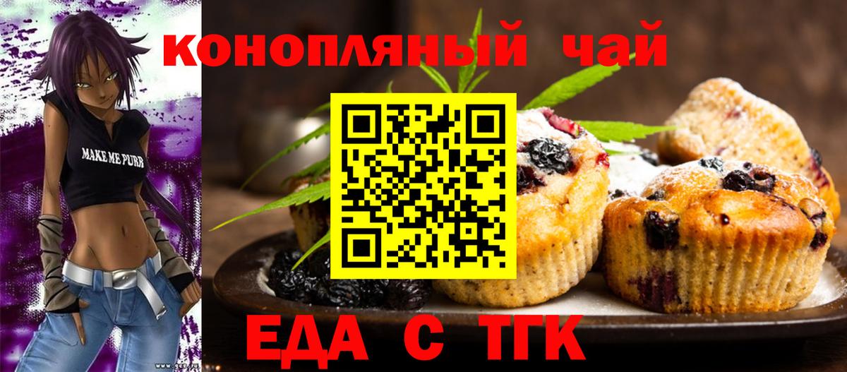 Печенье с ТГК конопля  Вход с VPN  Протвино 