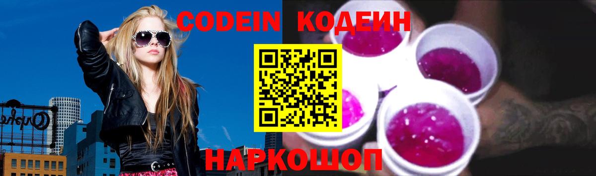 Кодеин напиток Lean (лин)  Вход с VPN  Протвино  Codein Purple Drank 