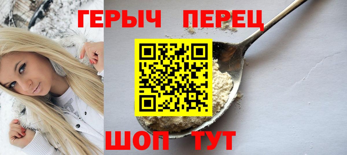 Героин белый Протвино