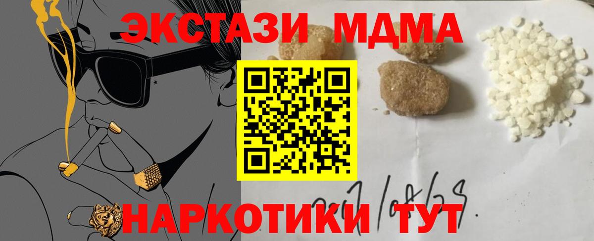 Протвино  МДМА VHQ  Вход с VPN  МДМА кристаллы 