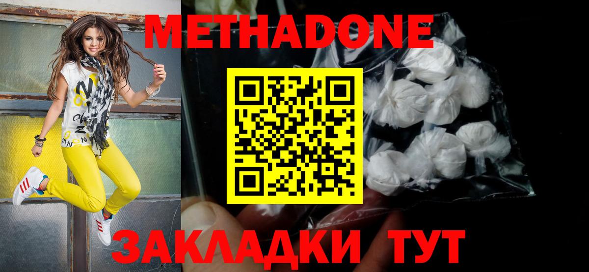 Протвино  МЕТАДОН мёд  Вход с VPN  Метадон белоснежный 